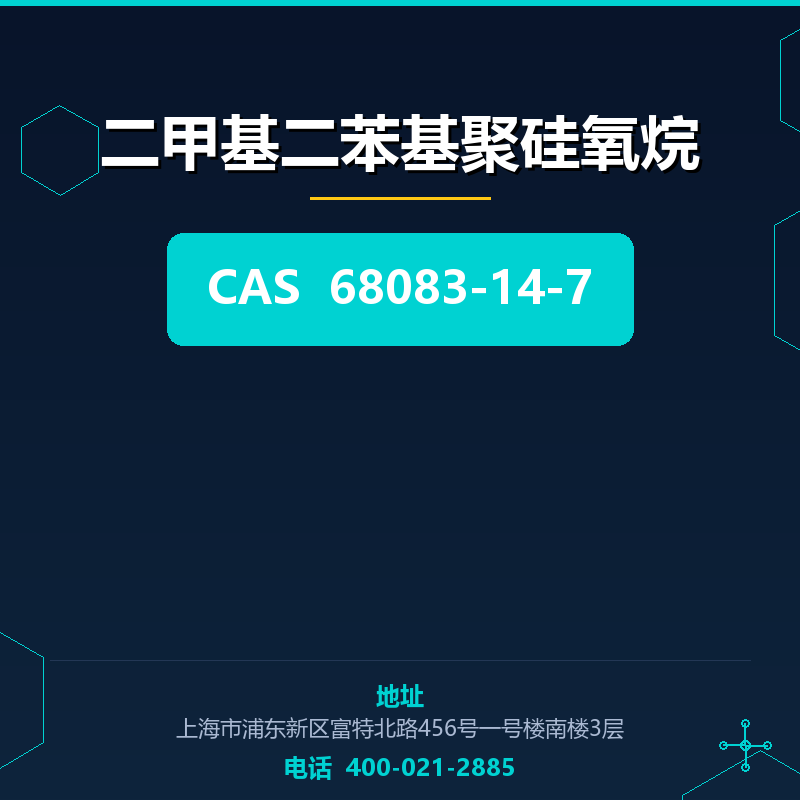 二甲基二苯基聚硅氧烷