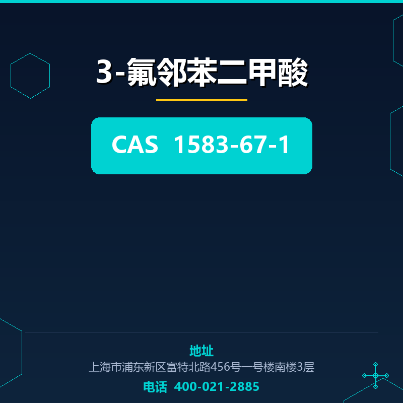 3-氟邻苯二甲酸
