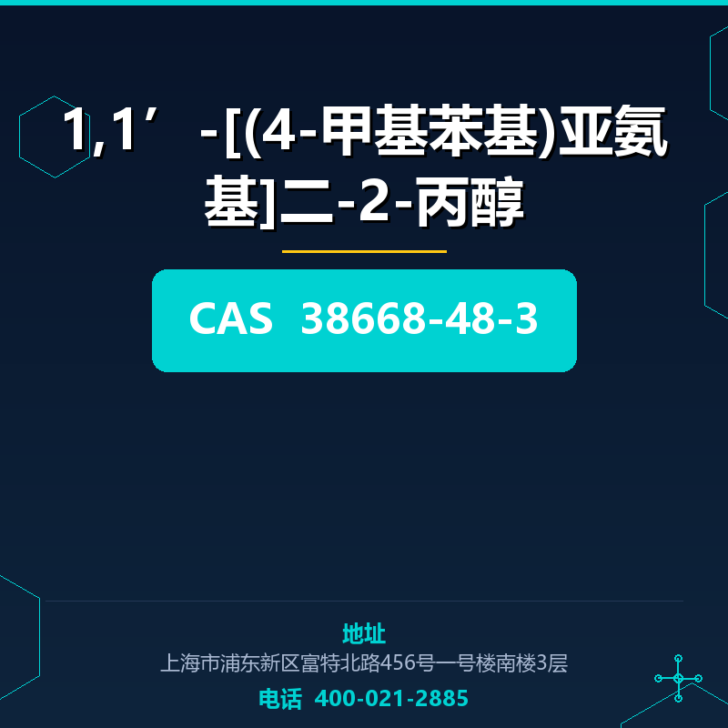 1,1’-[(4-甲基苯基)亚氨基]二-2-丙醇