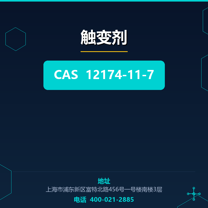 触变剂