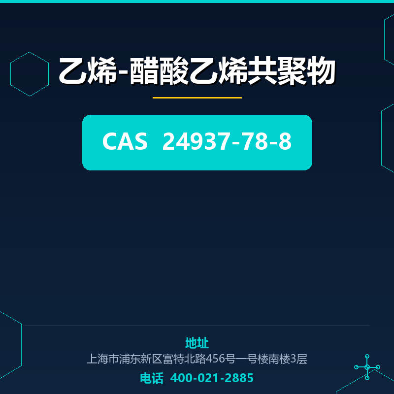 乙烯-醋酸乙烯共聚物
