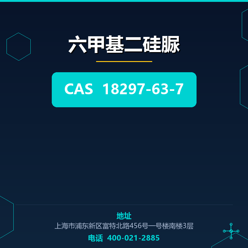 六甲基二硅脲