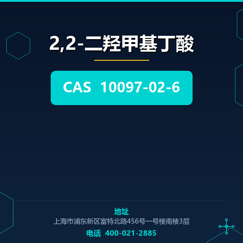 2,2-二羟甲基丁酸