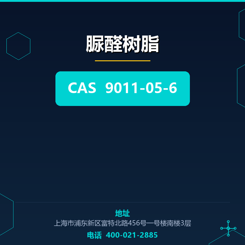 脲醛树脂