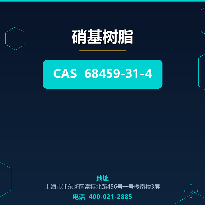 硝基树脂