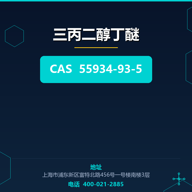 三丙二醇丁醚