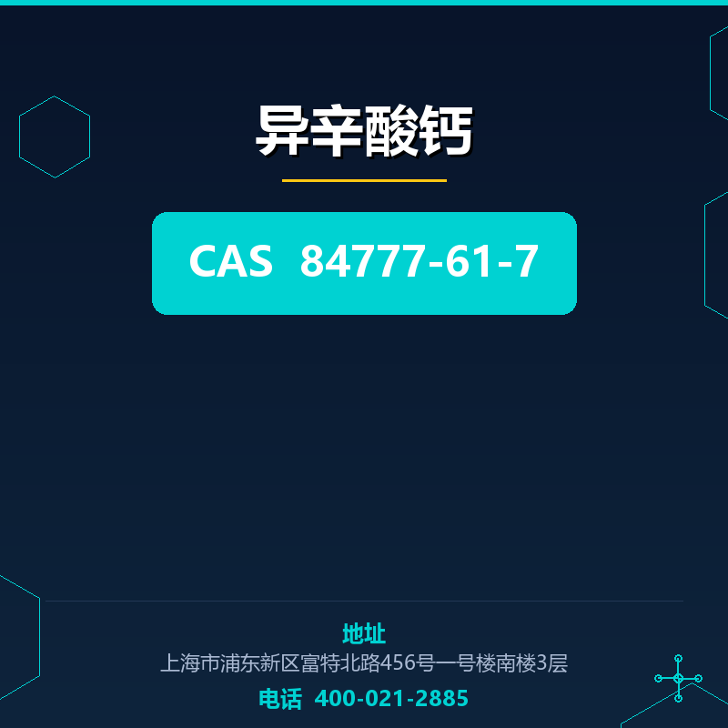 异辛酸钙