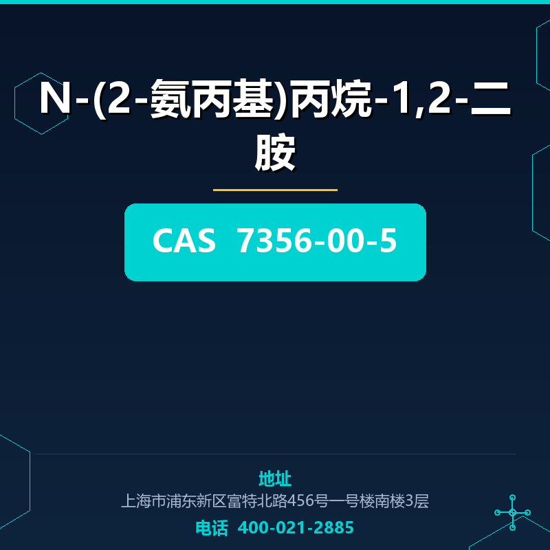 N-(2-氨丙基)丙烷-1,2-二胺
