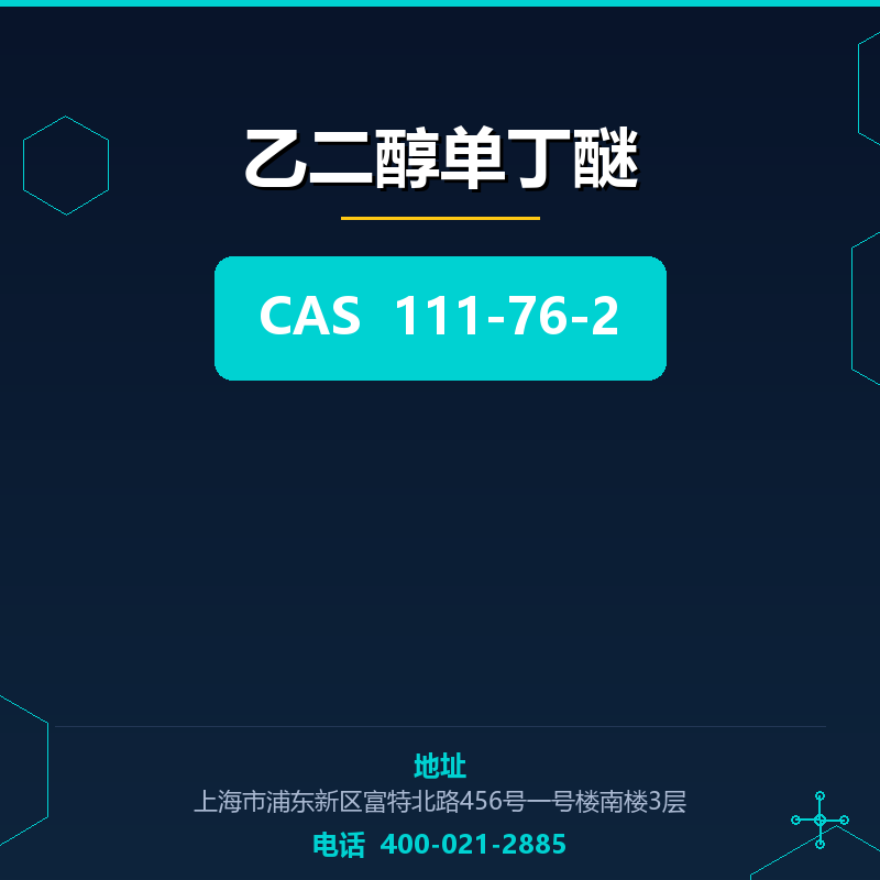 乙二醇单丁醚
