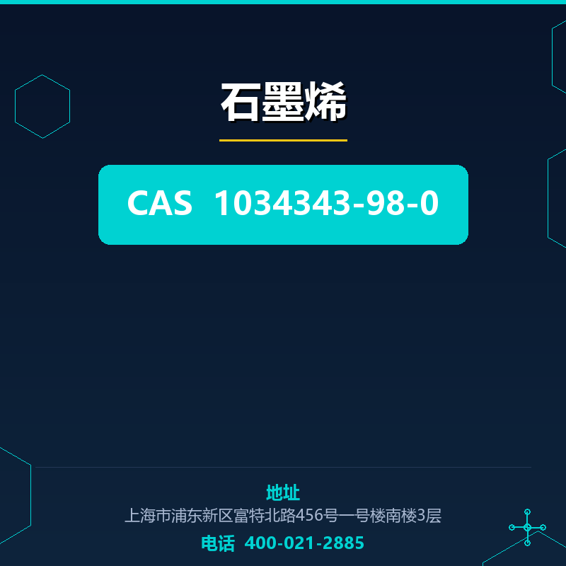 石墨烯