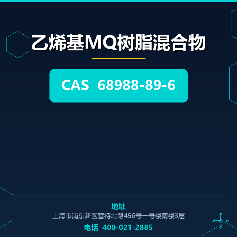 乙烯基MQ树脂混合物
