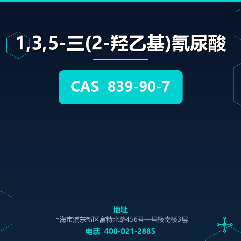 1,3,5-三(2-羟乙基)氰尿酸