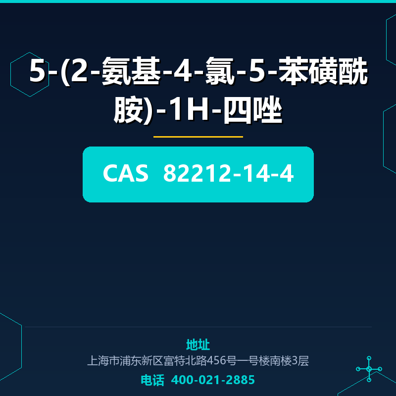 5-(2-氨基-4-氯-5-苯磺酰胺)-1H-四唑 82212-14-4