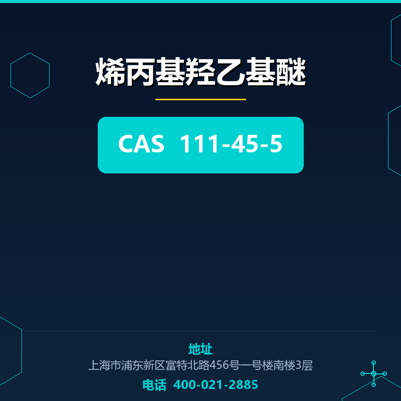 烯丙基羟乙基醚 111-45-5