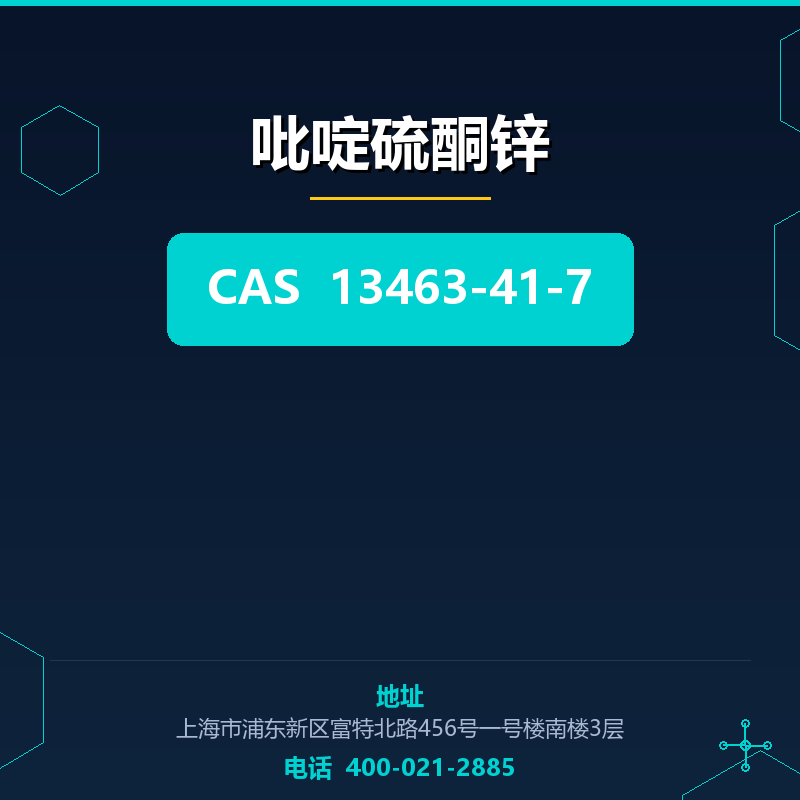 吡啶硫酮锌