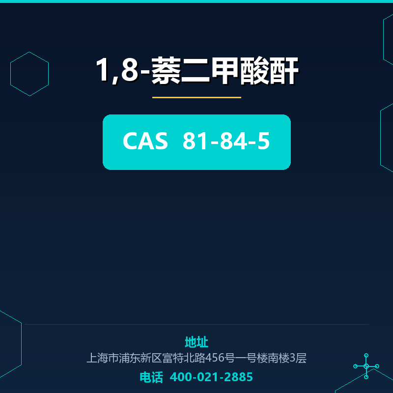 1,8-萘二甲酸酐 81-84-5