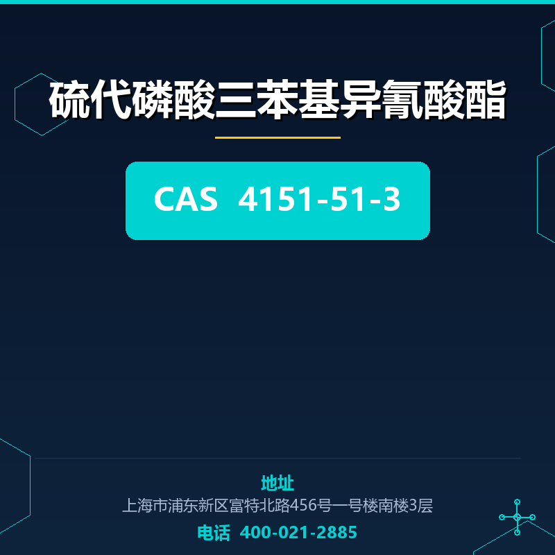 硫代磷酸三苯基异氰酸酯