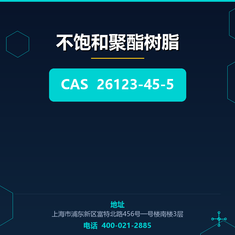 不饱和聚酯树脂