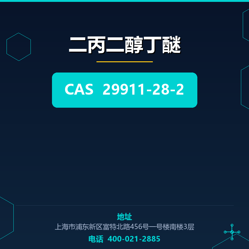 二丙二醇丁醚