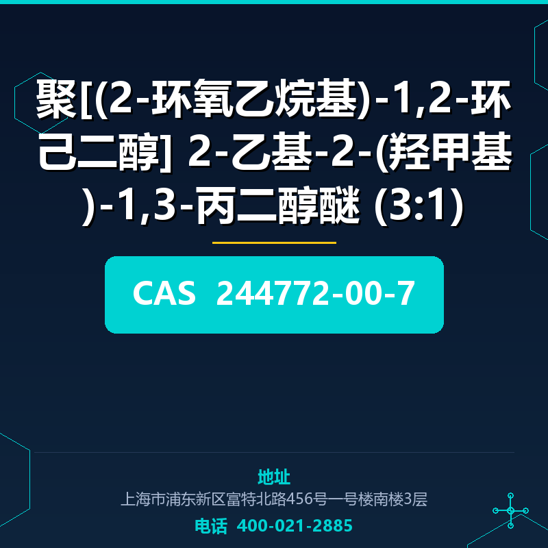 聚[(2-环氧乙烷基)-1,2-环己二醇] 2-乙基-2-(羟甲基)-1,3-丙二醇醚 (3:1)