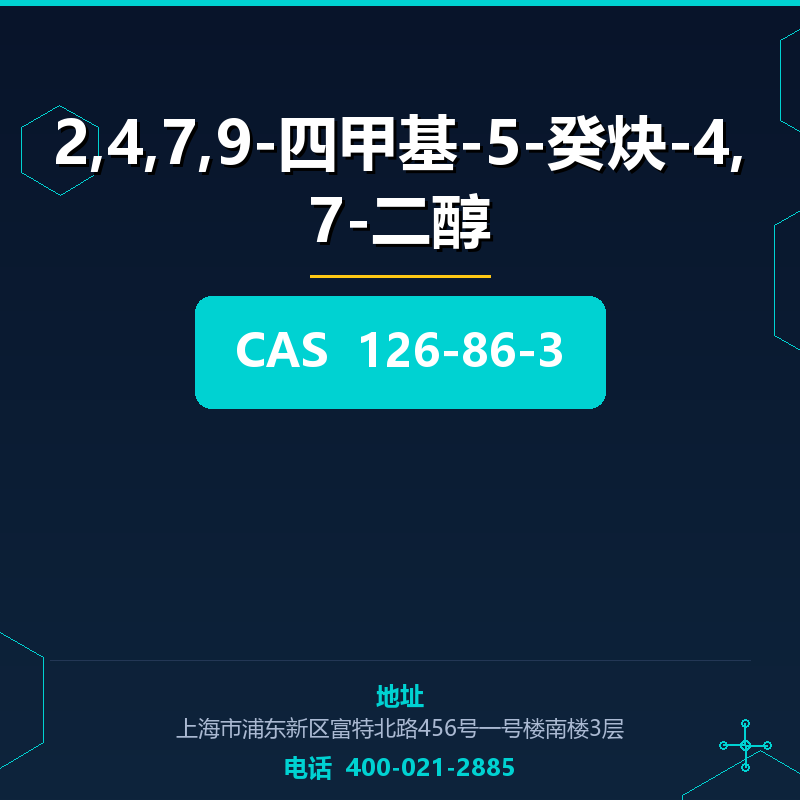 2,4,7,9-四甲基-5-癸炔-4,7-二醇