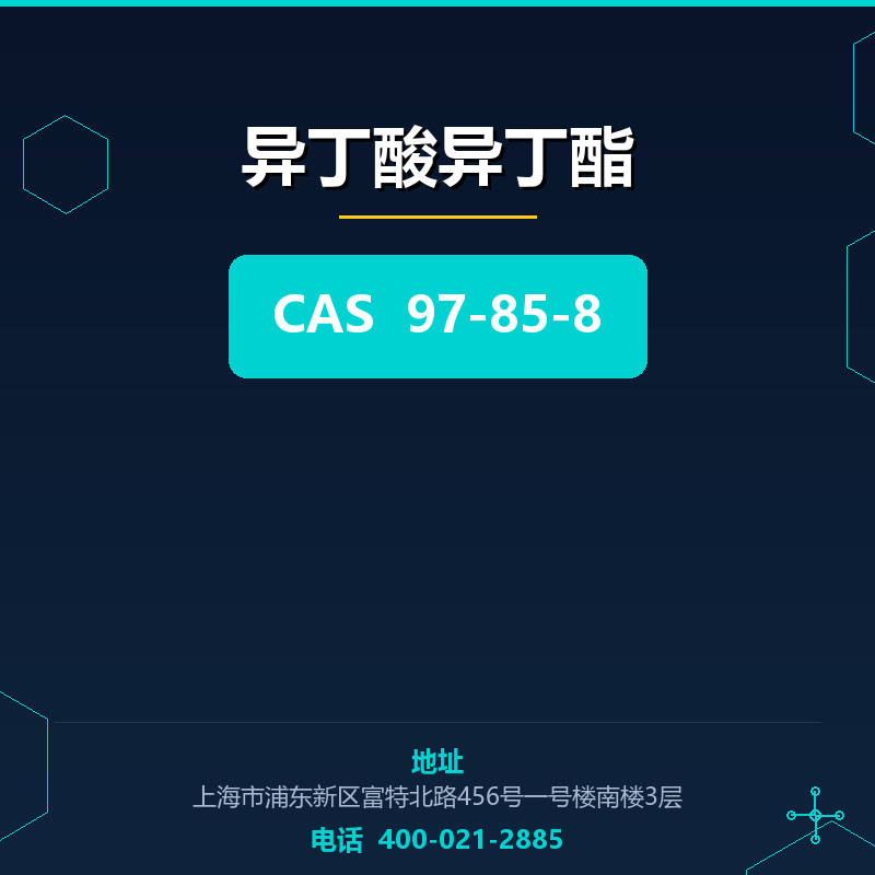 异丁酸异丁酯