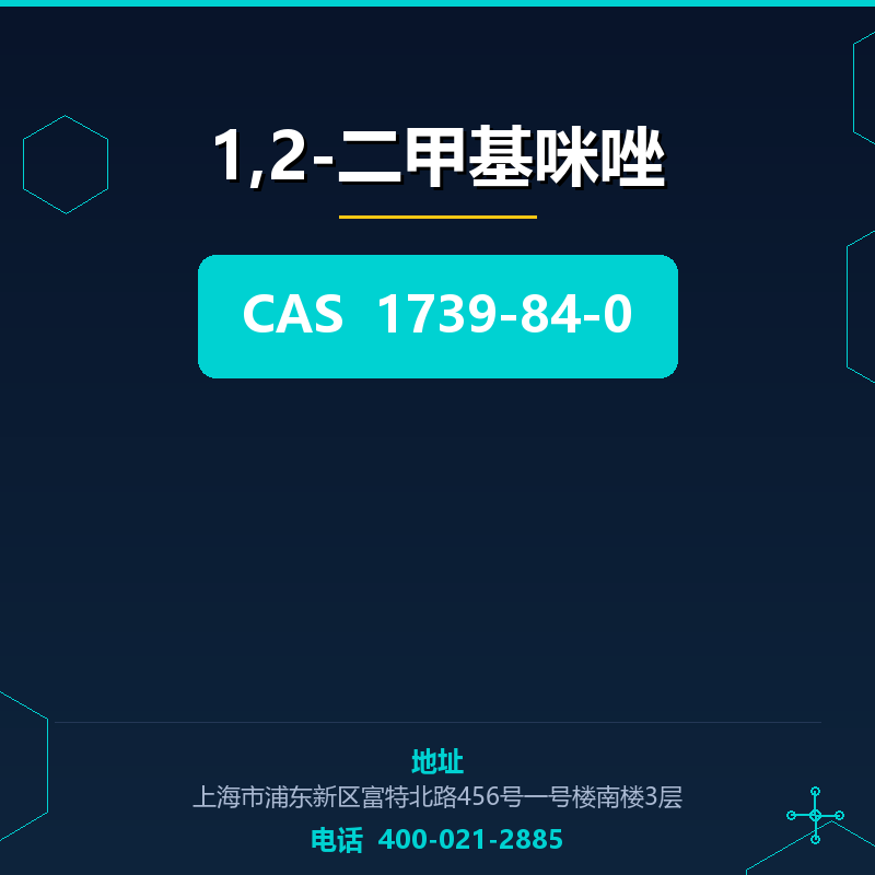 1,2-二甲基咪唑 1739-84-0