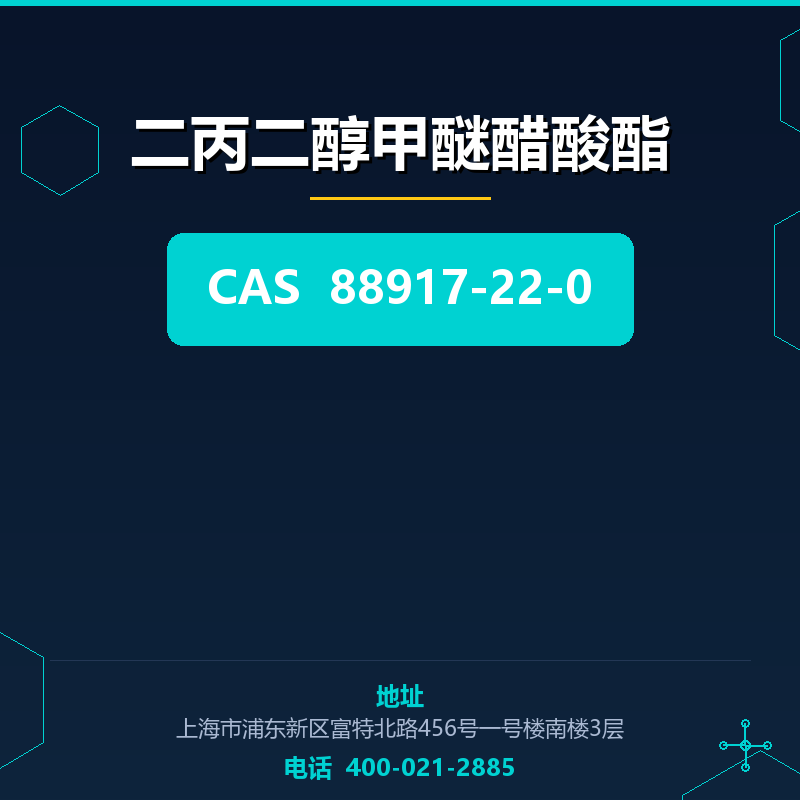 二丙二醇甲醚醋酸酯