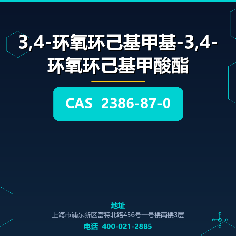 3,4-环氧环己基甲基-3,4-环氧环己基甲酸酯