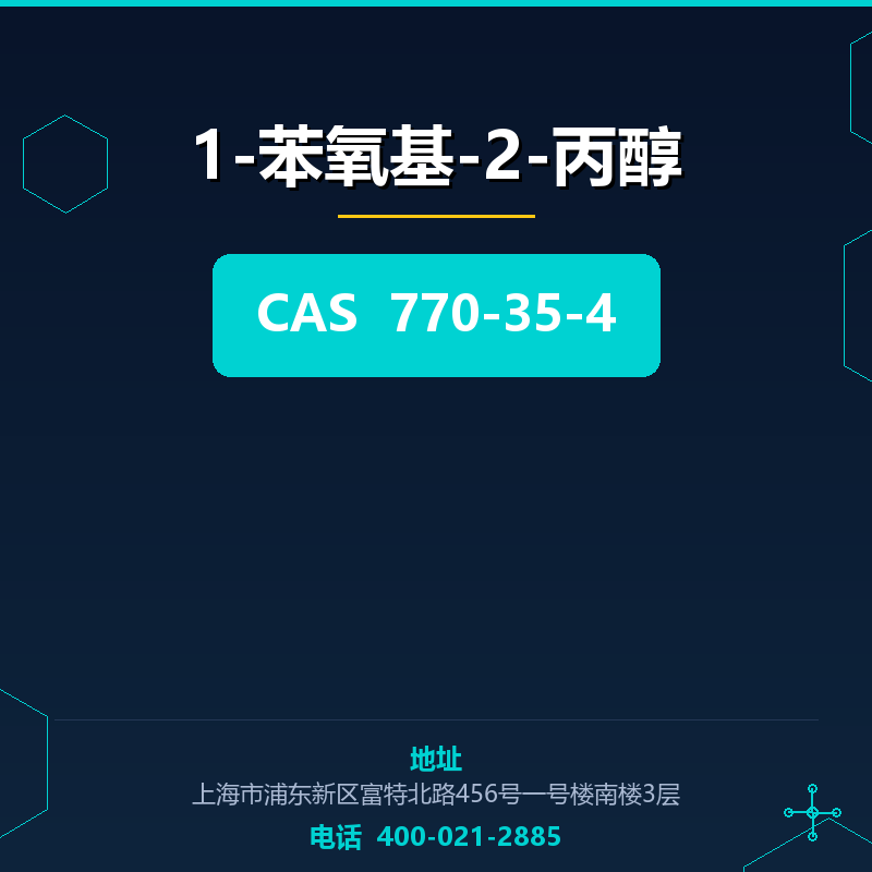 1-苯氧基-2-丙醇 770-35-4