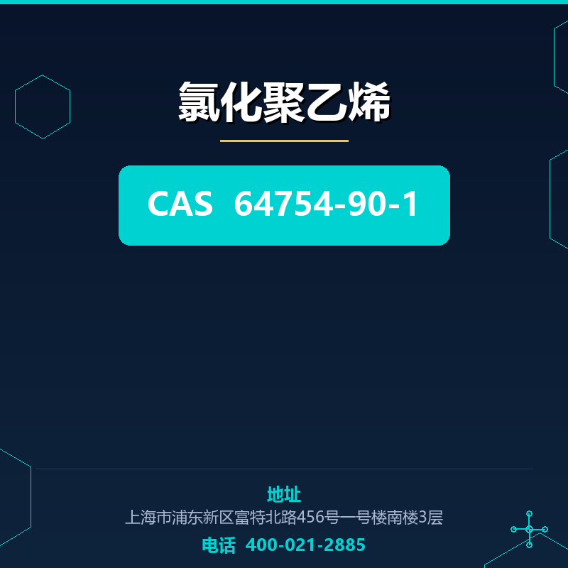 氯化聚乙烯