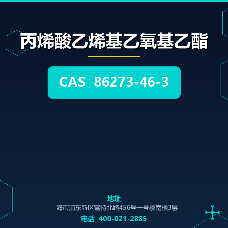 丙烯酸乙烯基乙氧基乙酯