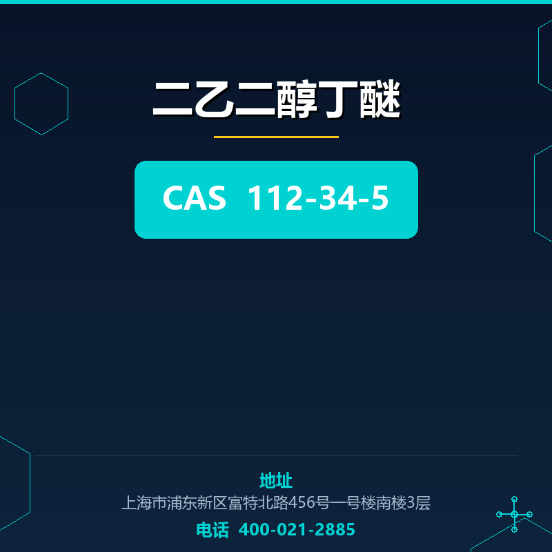 二乙二醇丁醚