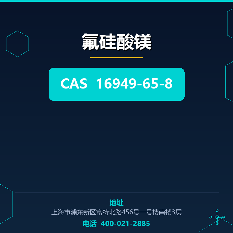 氟硅酸镁
