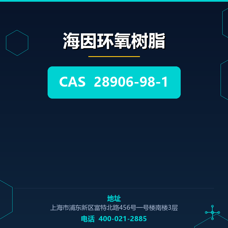 海因环氧树脂