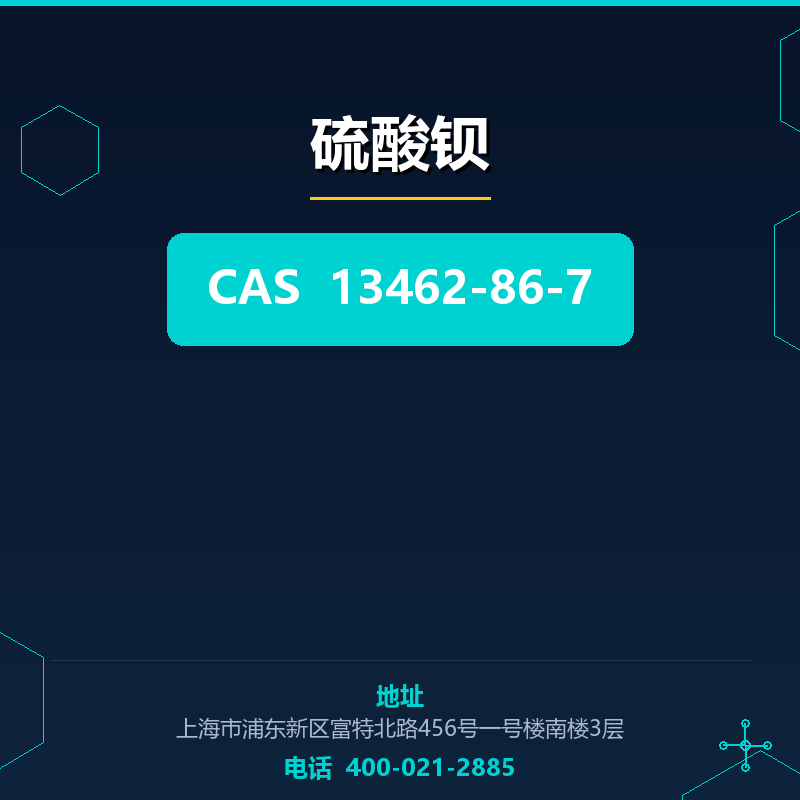硫酸钡 13462-86-7