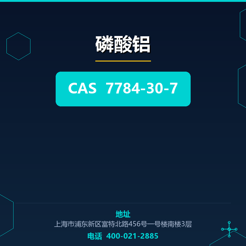 磷酸铝 7784-30-7