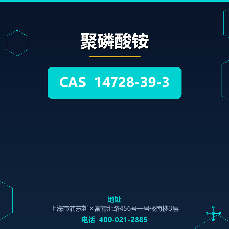 聚磷酸铵