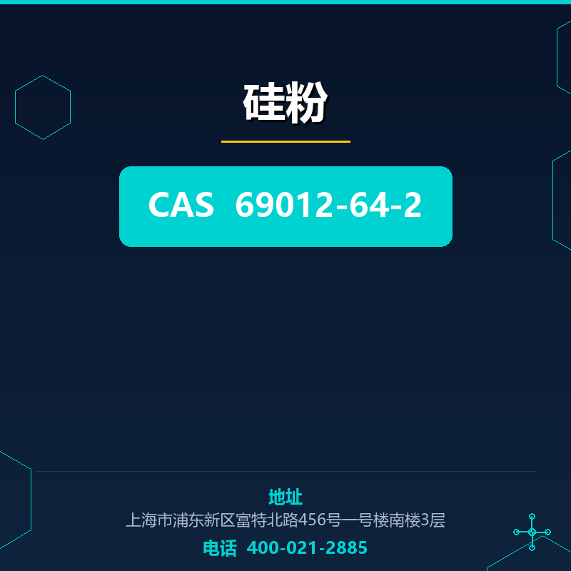 硅粉