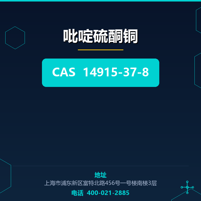 吡啶硫酮铜