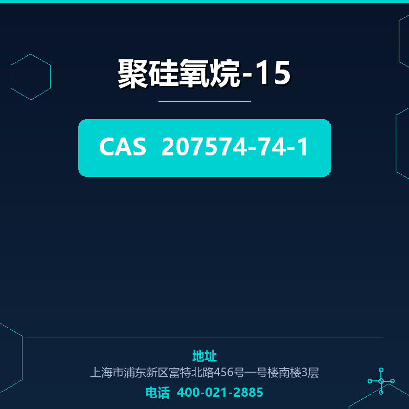 聚硅氧烷-15