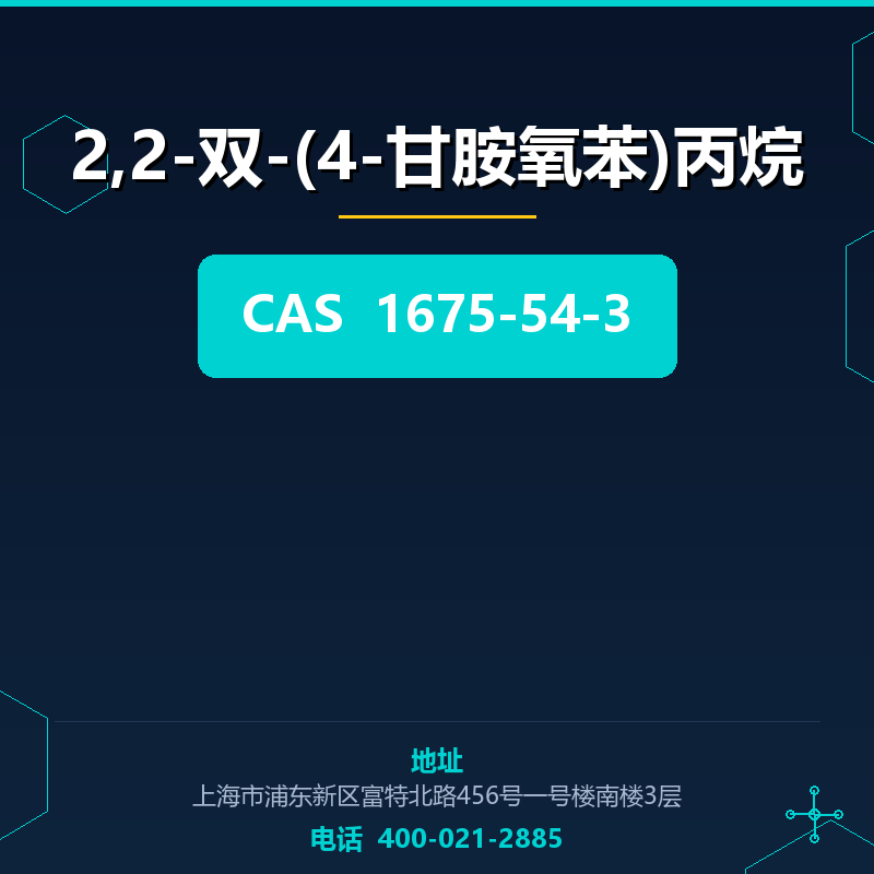 2,2-双-(4-甘胺氧苯)丙烷