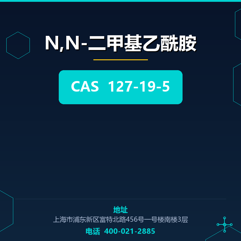 N,N-二甲基乙酰胺