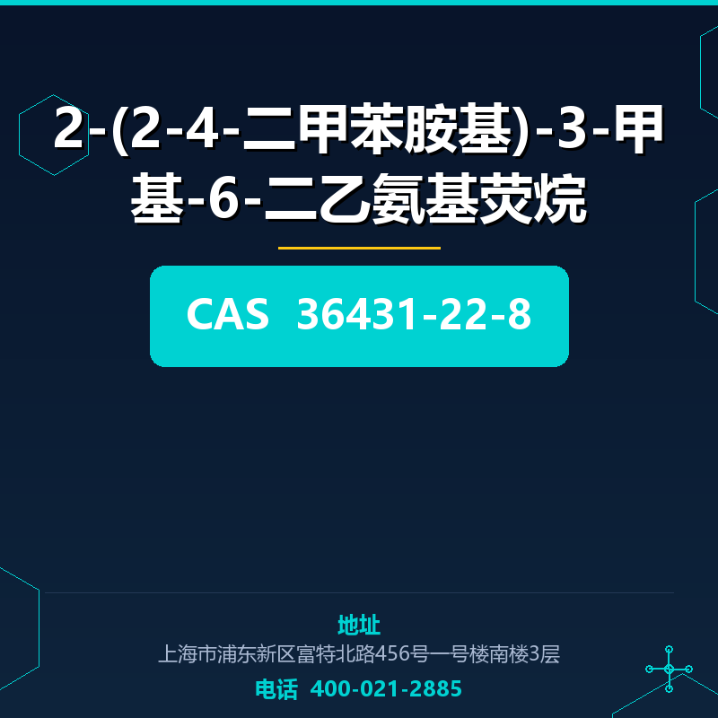 2-(2-4-二甲苯胺基)-3-甲基-6-二乙氨基荧烷