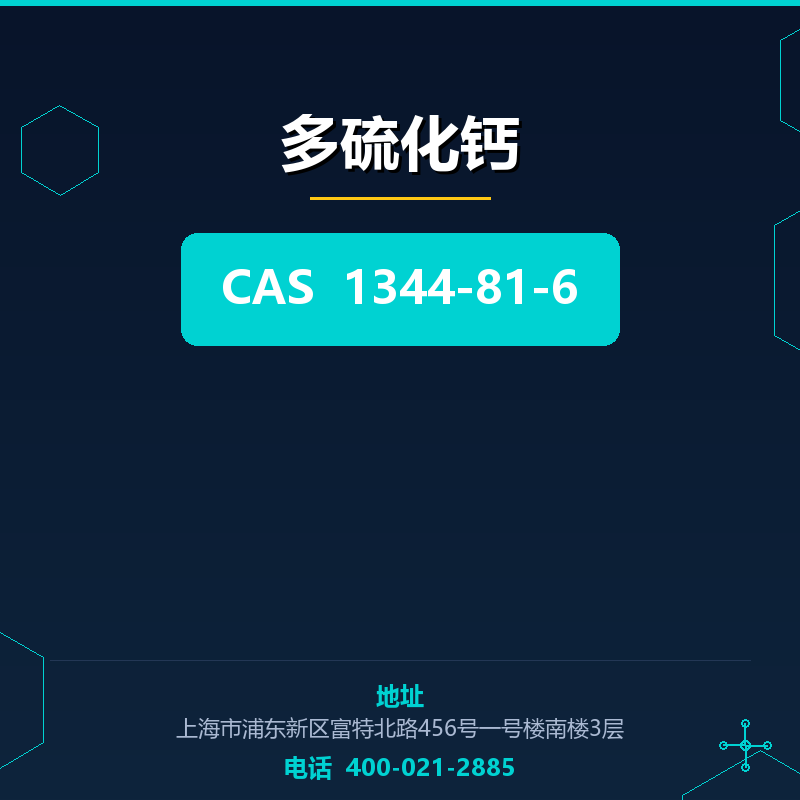 多硫化钙