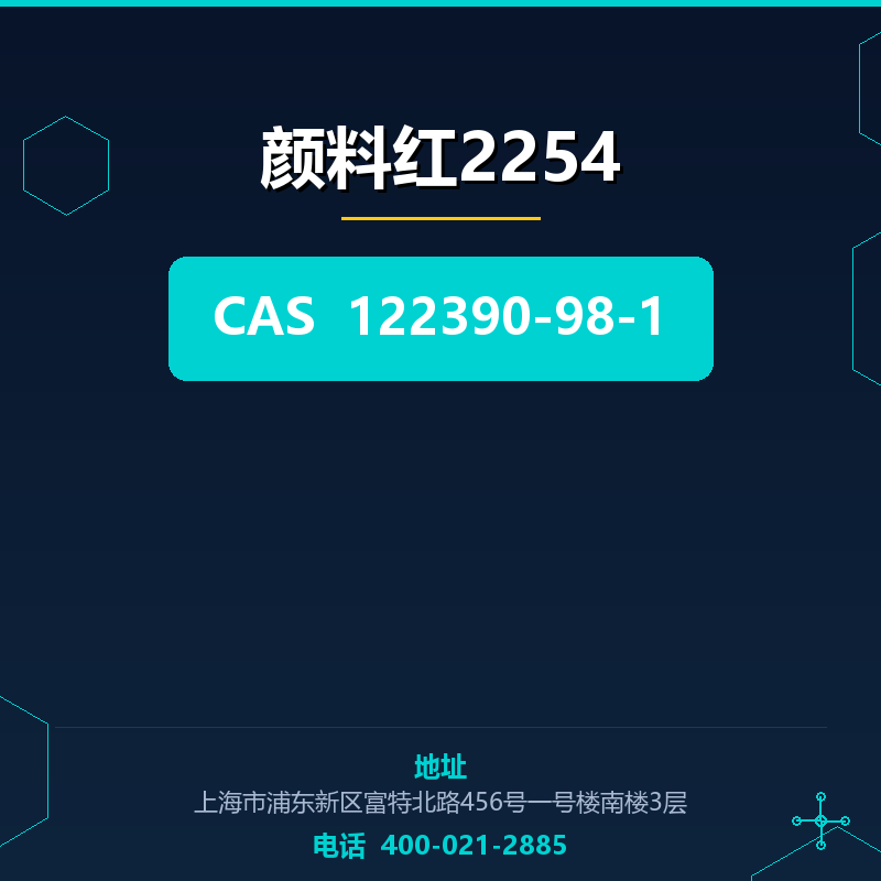 颜料红2254