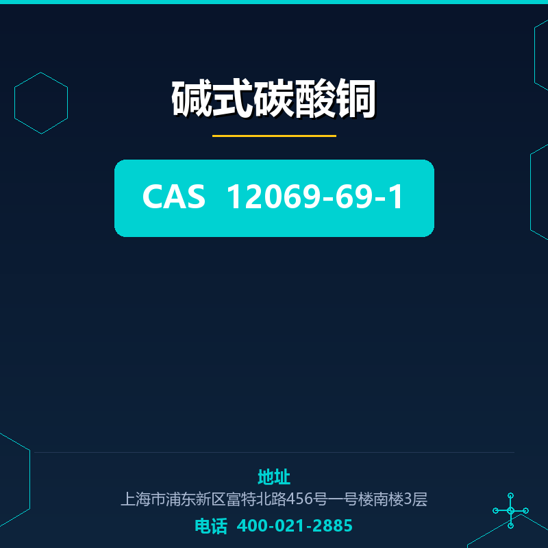 碱式碳酸铜