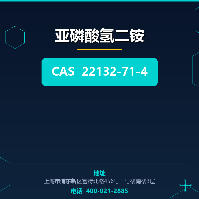亚磷酸氢二铵