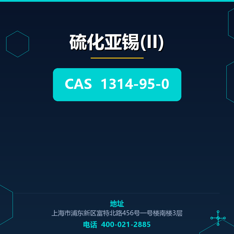 硫化亚锡(II)