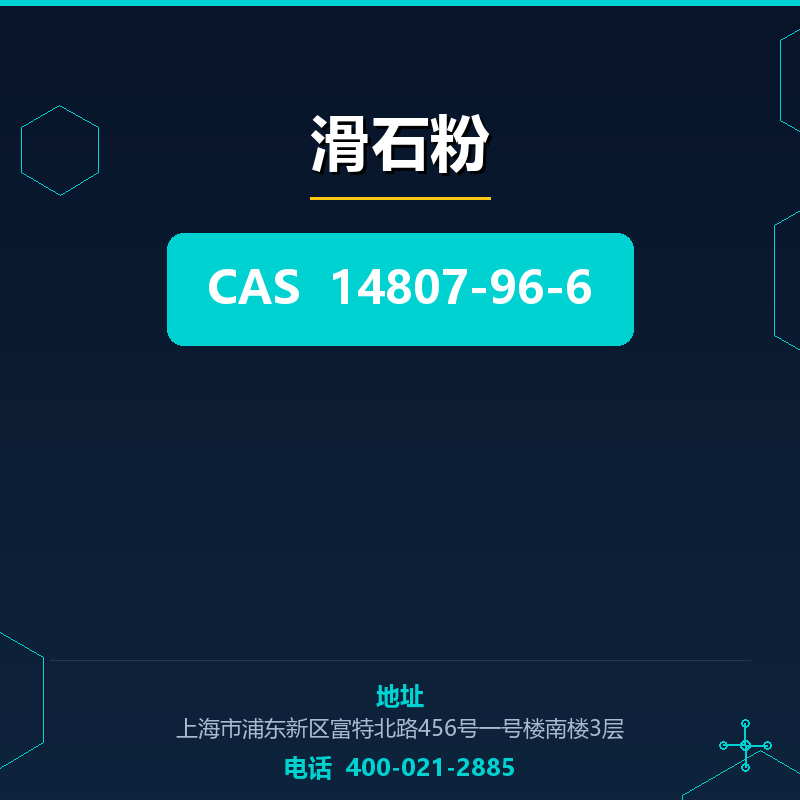 滑石粉 14807-96-6